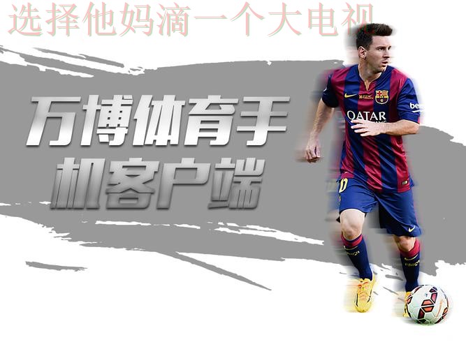 万博体育APP官网