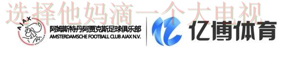 亿博体育官方链接入口揭秘 亿博体育官方链接入口揭秘